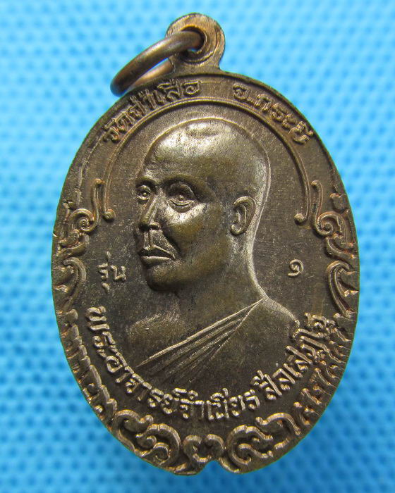 เหรียญพ่อท่านคล้าย หลังหลวงพ่อจำเนียร วัดถ้ำเสือ รุ่น 1..เริ่ม20บาท.(21/04/57-39)