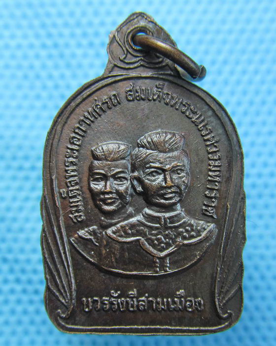 เหรียญชินราช สมเด็จพระเอกาทศรถ สมเด็จพระนเรศวรมหาราช..เริ่ม20บาท.(21/04/57-44)