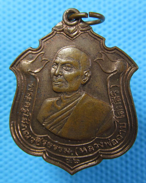 เหรียญหลวงพ่อฉาบ วัดบุญทวี..เริ่ม20บาท.(21/04/57-47)