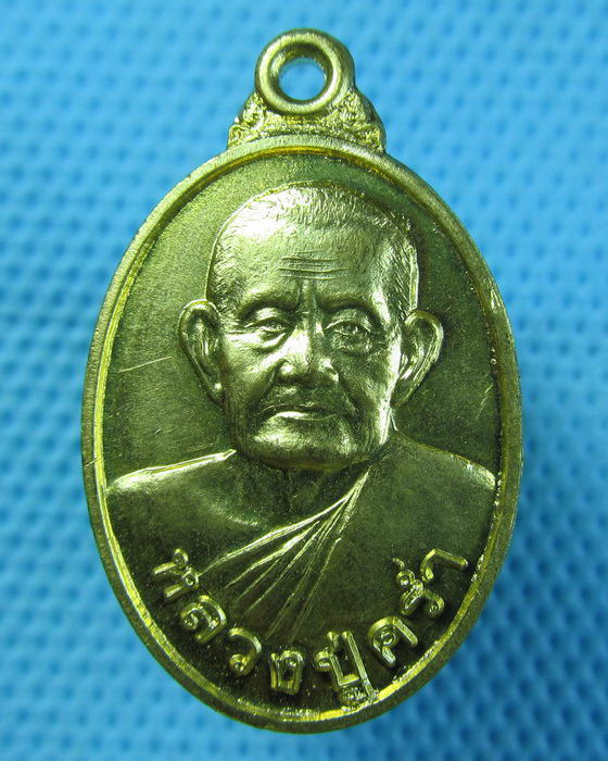 เหรียญ หลวงปู่คร่ำ วัดวังหว้า ..เริ่ม20บาท.(21/04/57-53)