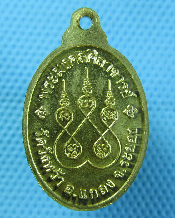 เหรียญ หลวงปู่คร่ำ วัดวังหว้า ..เริ่ม20บาท.(21/04/57-53)