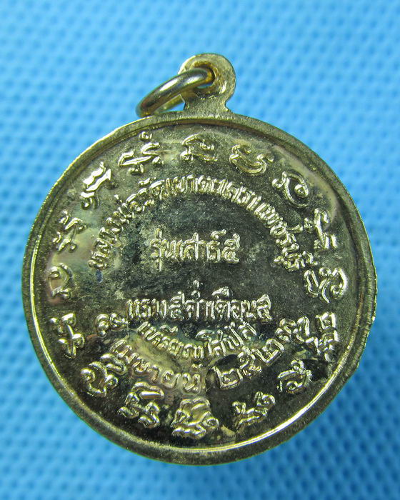 เหรียญหลวงพ่อวัดเขาตะเครา รุ่นเสาร์ห้า เหรียญโสฬส ปี 2523..เริ่ม20บาท.(21/04/57-54)