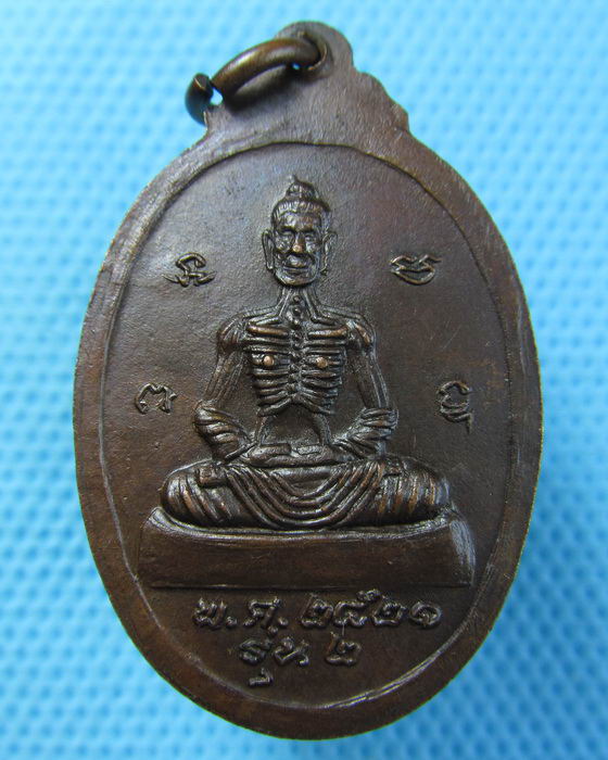 เหรียญหลวงพ่อวิหาร วัดสำโรง รุ่น 2 ปี21(เหรียญที่1).เริ่ม20บาท.(21/04/57-57)