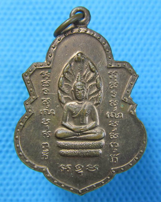 เหรียญพระนาคปรก วัดราชบพิธสถิตมหาสีมาราม ปี 2513 พิธีใหญ่ พิธีหลวง..เริ่ม20บาท.(21/04/57-59)