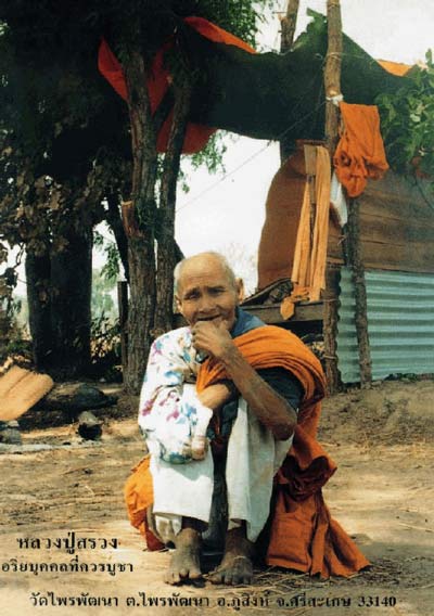 พระขุนแผนมหาเสน่ห์ พิมพ์นิยม หลังหลวงตาเบ๊าะวัดภูตะแบง (พระลงกรุ) เนื้อเเดง เทพเจ้าแห่งโชคลาภ หลวงปู