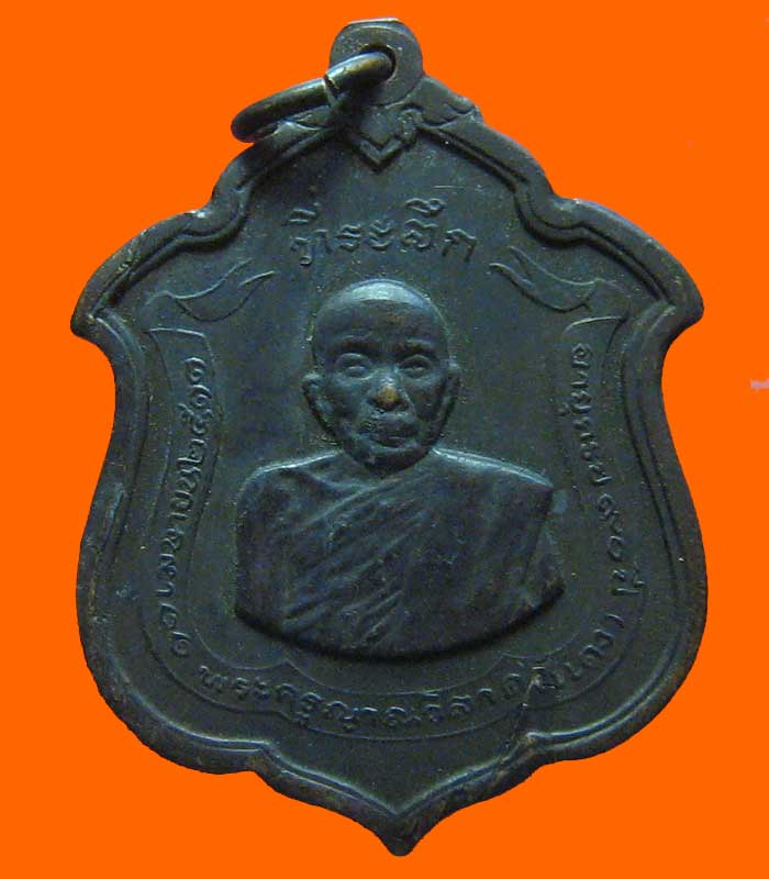 เหรียญแม่ทัพ หลวงพ่อแดง วัดเขาบันไดอิฐ ปี2511 เนื้อทองแดง บล็อคดาวใหญ่