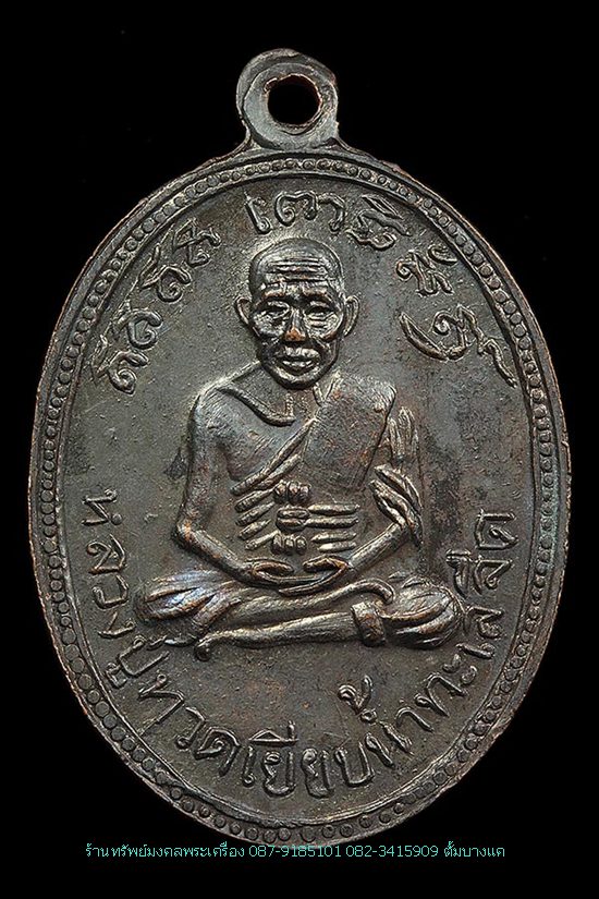 เหรียญหลวงปู่ทวด หลวงพ่อสงบ วัดสามัคคีชัย จ.ชุมพร ปี2512