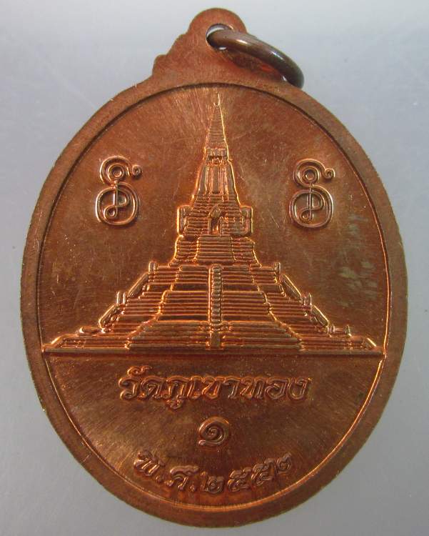 เหรียญสมเด็จพระนเรศวรมหาราช รุ่นชนะศึก วัดภูเขาทอง อยุธยา