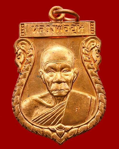 เหรียญเสมาใหญ่ครึ่งองค์ รุ่น1 หลวงพ่ออุ้น วัดตาลกง จังหวัดเพชรบุรี ปี 2548