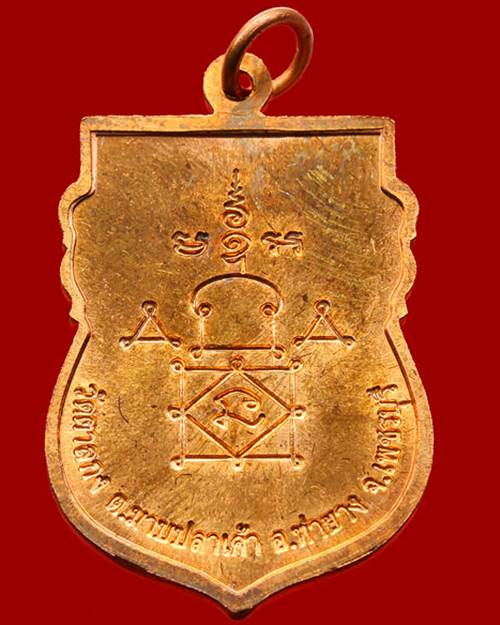 เหรียญเสมาใหญ่ครึ่งองค์ รุ่น1 หลวงพ่ออุ้น วัดตาลกง จังหวัดเพชรบุรี ปี 2548