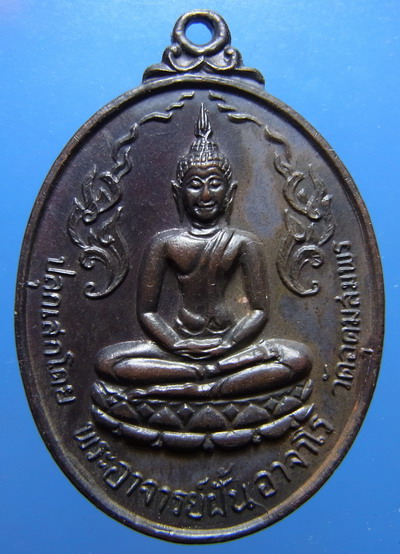 เหรียญหลวงปู่ฝั้นรุ่น 44