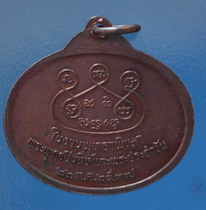 เหรียญ พระพุทธไสยาสน์ (อายุ 2,000 ปี) ภูค่าว กาฬสินธุ์ เนื้อทองแดง ปี 37 สวยแชมป์ (เคาะเดียว)