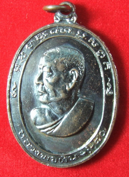 เหรียญหลวงพ่อเงิน อายุ 80 ปี บล็อคไข่ยาว ด้านหลังยันต์เต็ม นิยม 