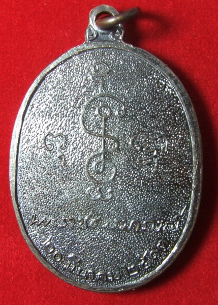 เหรียญหลวงพ่อเงิน อายุ 80 ปี บล็อคไข่ยาว ด้านหลังยันต์เต็ม นิยม 