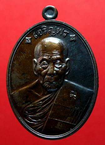 เจริญพรหลวงปู่คำบุ นวะ