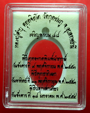 เจริญพรหลวงปู่คำบุ นวะ