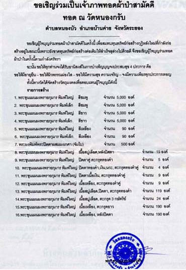 พระขุนแผนผ้าป่าปี 46 เนื้อชมพูพิมพ์ใหญ่