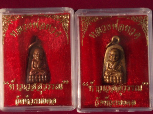 **เคาะเดียวแดง**เหรียญหลวงปู่ทวด หลังท้าวเวสสุวรรณ วัดห้วยมงคล (2 องค์) พร้อมกล่องเดิม