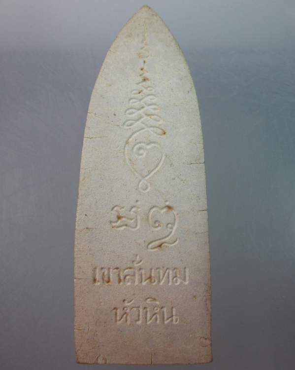 พระผง เขาลั่นทม หัวหิน