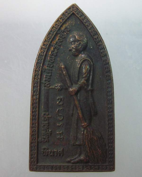 เหรียญสมเด็จพระร่วงเจ้า หลังองค์พญาหนุมาน หลวงพ่อเล็ก วัดสันติคีรีศรีบรมธาตุ (วัดเขาดิน) จ.กาญจนบุรี