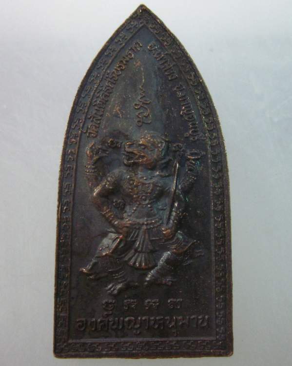 เหรียญสมเด็จพระร่วงเจ้า หลังองค์พญาหนุมาน หลวงพ่อเล็ก วัดสันติคีรีศรีบรมธาตุ (วัดเขาดิน) จ.กาญจนบุรี