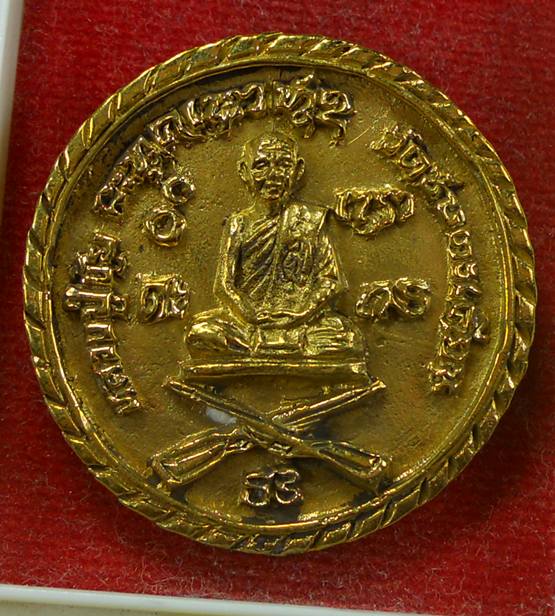 เหรียญรุ่นนั่งปืนโภคทรัพย์ หลวงปู่ขุ้ย วัดซับตะเคียน เพชรบูรณ์
