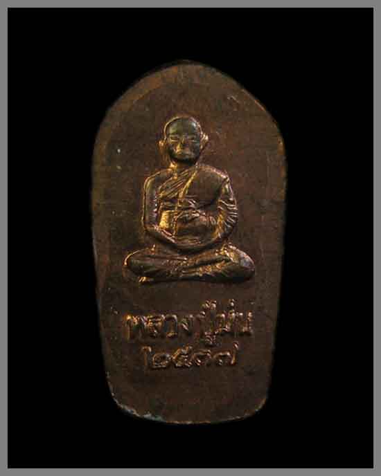 ปรกหลวงปู่ม่น วัดเนินตามาก เนื้อทองแดง ปี37 เคาะแรกขั้นต่ำครับ