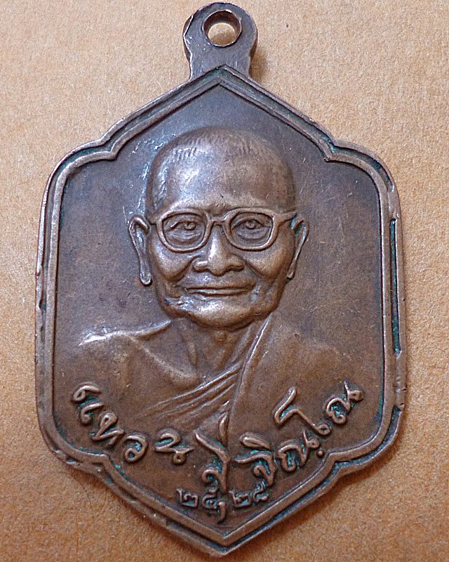 หลวงปู่ขาว รุ่นทวิธรรม หลังหลวงปู่แหวน
