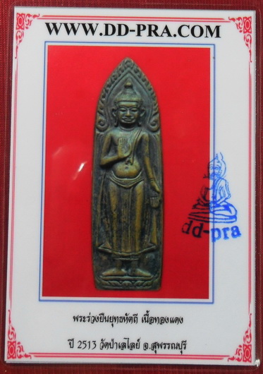บัตรรับประกันพระแท้