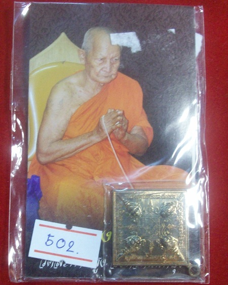 เหรียญพรหมวาสนาดี หลวงปู่วาส วัดสะพานสูง