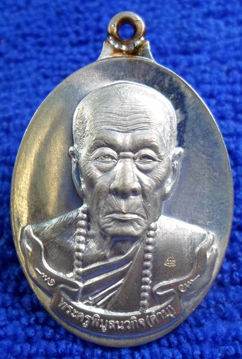 เหรียญห่วงเชื่อมหลวงปู่คำบุ รุ่นธรณีสงฆ์มหาลาภ เนื้อเงิน