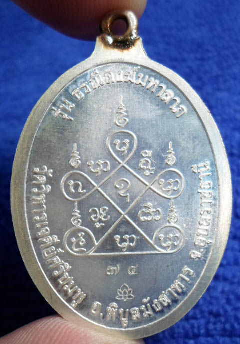 เหรียญห่วงเชื่อมหลวงปู่คำบุ รุ่นธรณีสงฆ์มหาลาภ เนื้อเงิน
