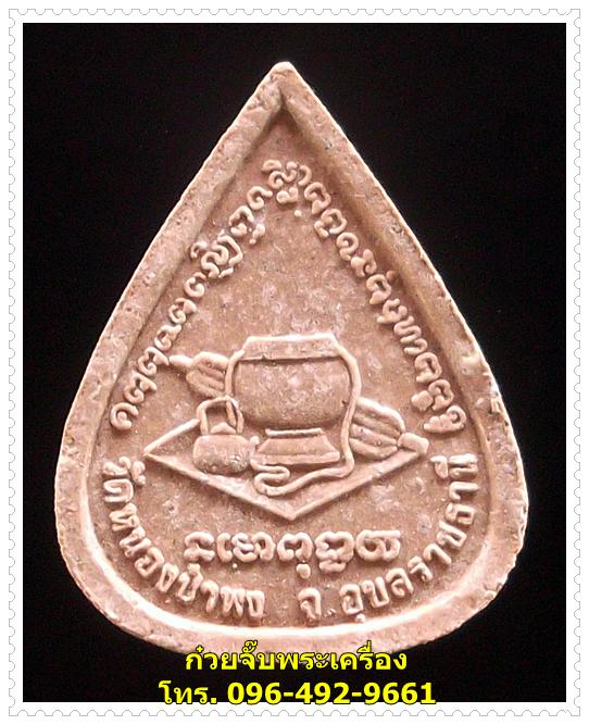 พระผงรูปเหมือนใบโพธิ์ "หลวงปู่ชา วัดหนองป่าพง"