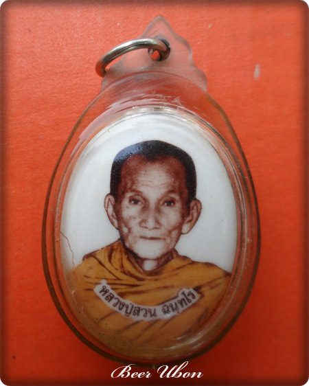 ล็อกเก็ตฉากขาว หลวงปู่สวน ฉนฺทโร วัดนาอุดม อ.ตาลสุม จ.อุบลราชธานี 