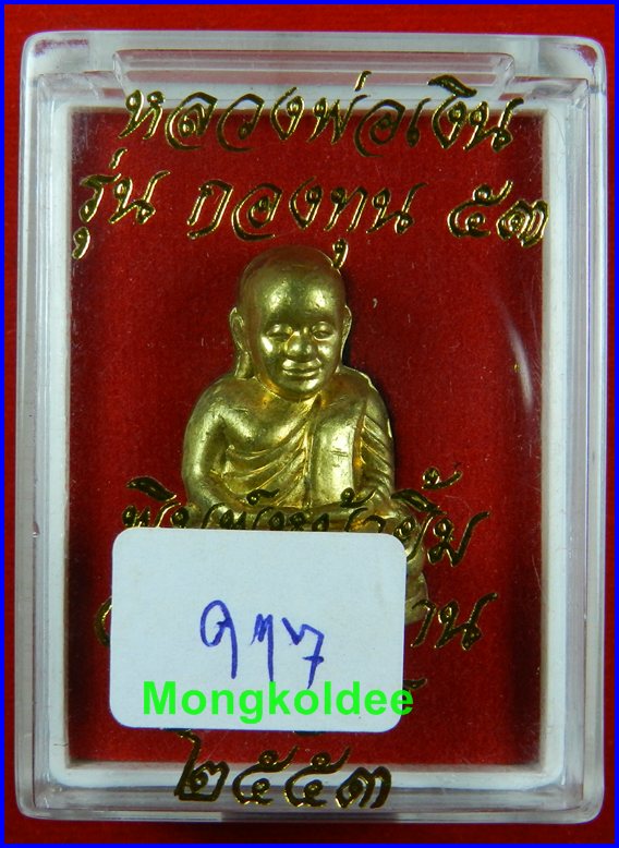 หลวงพ่อเงิน รุ่นกองทุน 53 พิมพ์หน้ายิ้ม ทองเหลือง #917 วัดบางคลาน จ.พิจิตร