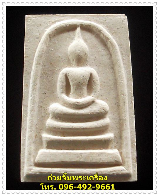 พระสมเด็จ "หลวงปู่แย้ม" วัดสามง่าม จ.นครปฐม