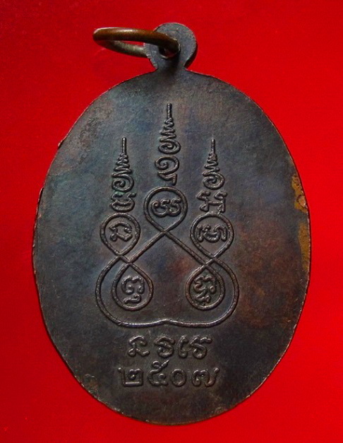เหรียญพระธรรมสารเถร (หลวงพ่อพัน) ปี 2507 วัดจันทร์ประสิทธิ์ จ.ขอนแก่น