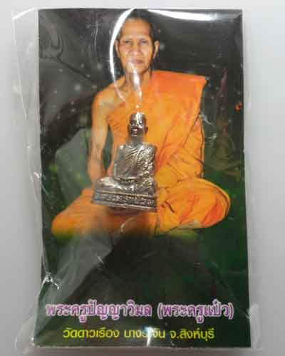 *** จ.สิงห์บุรี *** รูปเหมือนพระครูปัญญาวิมล (พระครูแป๋ว) วัดดาวเรือง (ตอกโค๊ต/หมายเลข)