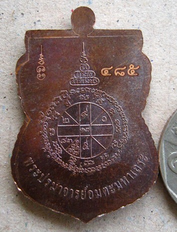 เหรียญหลวงปู่หมุน นิรันตรายเหนือดวง"รุ่นหัวใจเศรษฐี(สร้าง6000เหรียญ) หมายเลข485