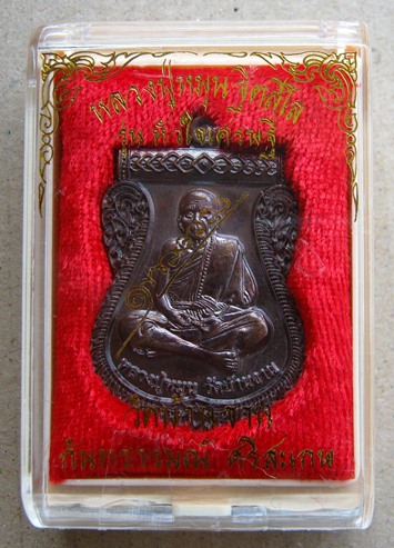 เหรียญหลวงปู่หมุน นิรันตรายเหนือดวง"รุ่นหัวใจเศรษฐี(สร้าง6000เหรียญ) หมายเลข485