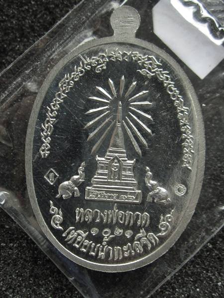 เหรียญหลวงพ่อทวด หน้าอรหันต์(หน้าแก่) นิรันตราย77 เนื้อตะกั่ว(ขาวสวยเหมือนเงิน) หมายเลข 