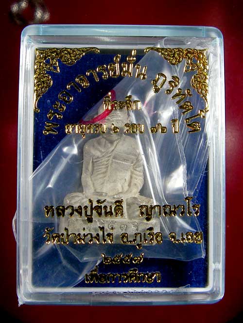 หลวงปู่มั่น ภูริทัตโต วัดป่าม่วงไข่
