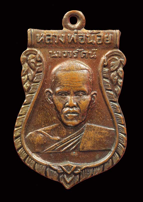 เหรียญหลวงพ่อน้อย วัดศรีษะทอง นครปฐม รุ่นแรก ปี2505 