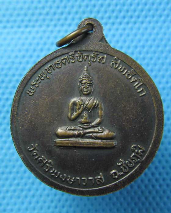 เหรียญเงินทองมั่งมีศรีสุข หลวงปู่บุดดา ถาวโร วัดกลางชูศรีเจริญสุข..เริ่ม20บาท.(22/04/57-63)