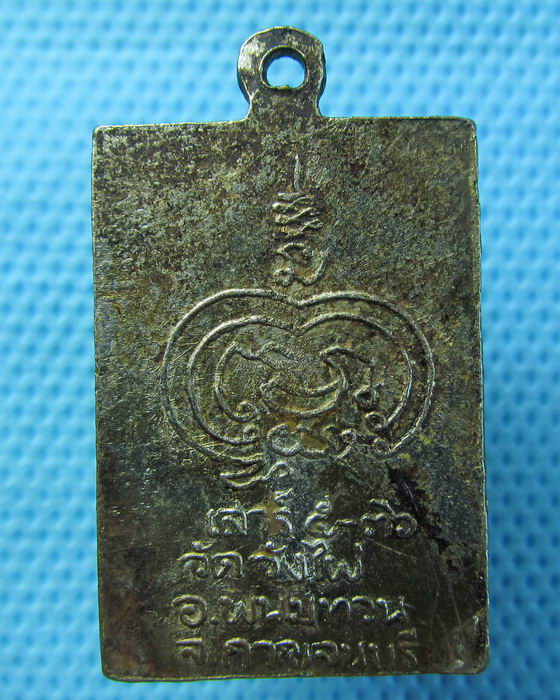 เหรียญหลวงพ่อรวง วัดวังไผ่ ต. วังไผ่ อ. พนมทวน จ. กาจนบุรี. ..เริ่ม20บาท.(22/04/57-68)