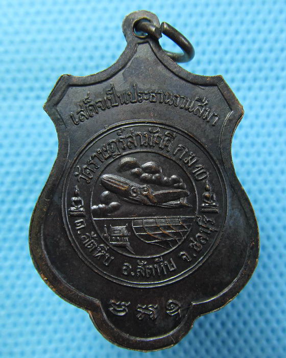 เหรียญสมเด็จพระสังฆราช(ปุ่น) ออกวัดราษฎร์สามัคคี ปี 2516 สวยกริ๊บ. ..เริ่ม20บาท.(22/04/57-76)