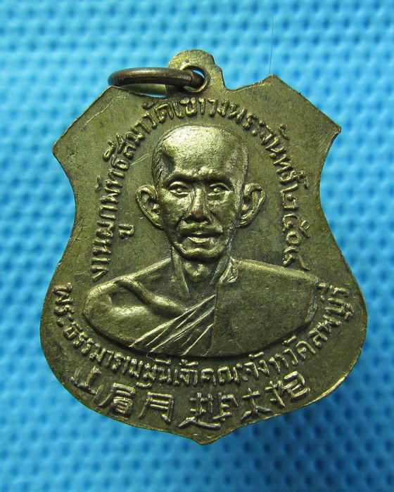 เหรียญพระธรรมารามมุนี ( หลวงพ่อขุน ) พระพุทธบาทวัดเขาวงพระจันทร์ ปี04...เริ่ม20บาท.(22/04/57-79)