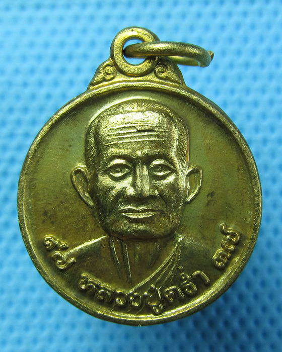 เหรียญหลวงปู่คร่ำ วัดวังหว้า ฉลองอายุ 97 ปี 2537 ...เริ่ม20บาท.(22/04/57-81)