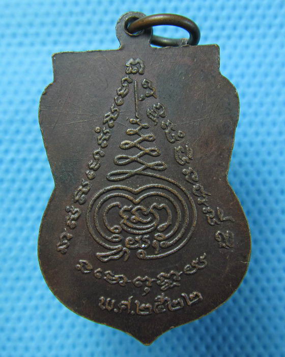 เหรียญเสมา พระครูจำปี เขมจิตโต ปี 2522. ..เริ่ม20บาท.(22/04/57-84)