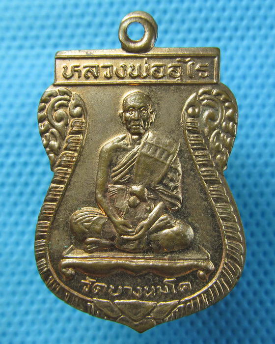 เหรียญหลวงพ่ออุไร กิตติสาโร วัดบางนมโค อยุธยา..เริ่ม20บาท.(22/04/57-90)ต่อพรุ่งนี้ครับ